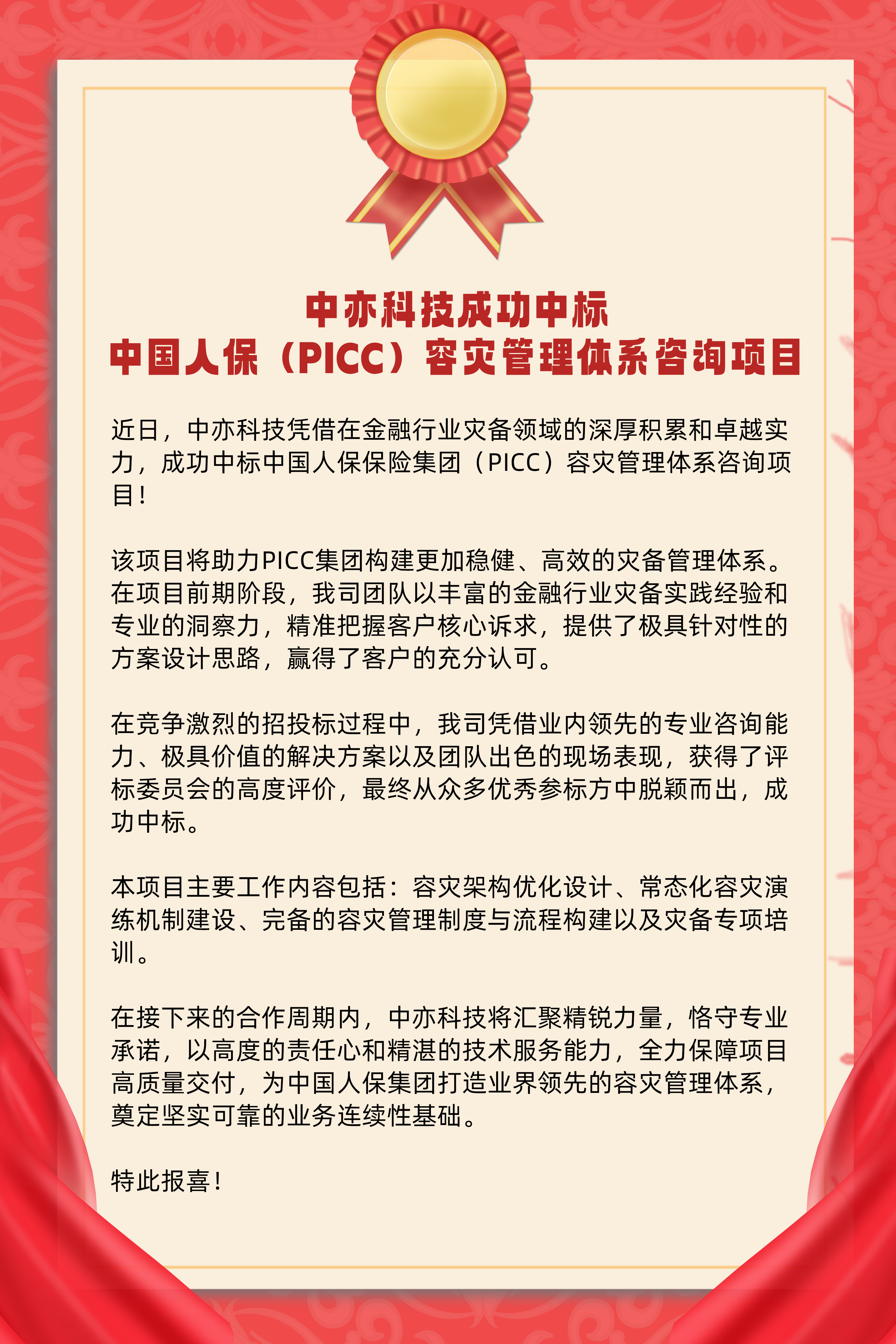 喜報.png